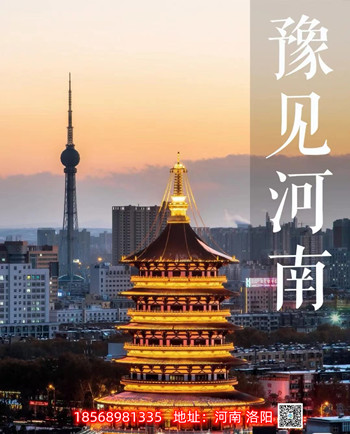 行走河南，讀懂中國(guó) 洛陽(yáng)正舉新材逃生管