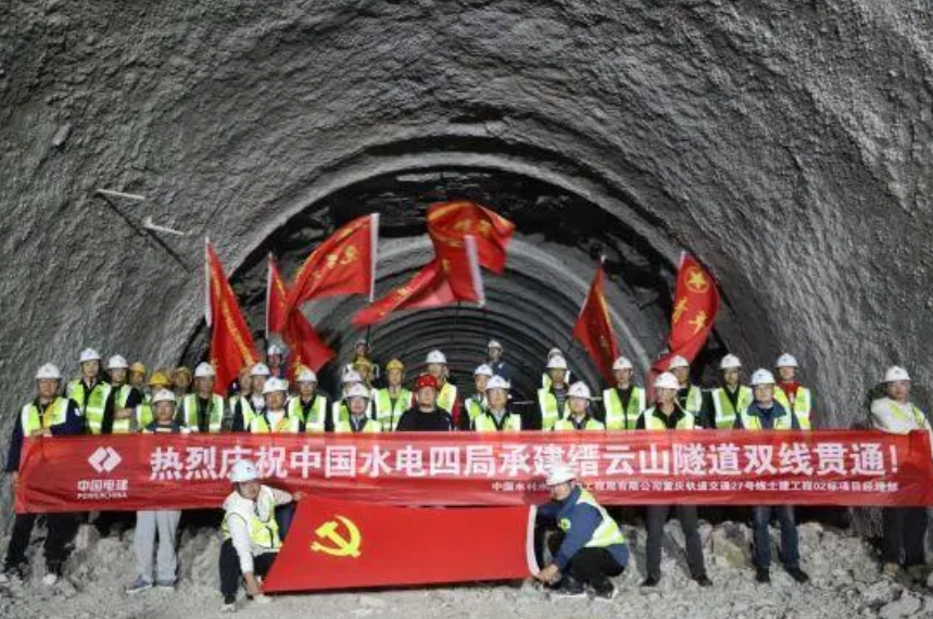 重慶軌道交通27號線縉云山隧道雙線順利貫通(圖2) 重慶軌道交通27號線縉云山隧道雙線順利貫通(圖2)