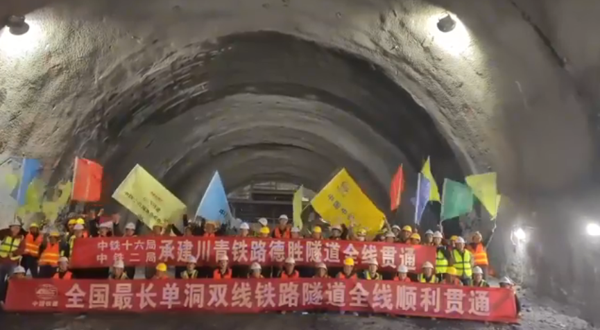 數(shù)十萬建設(shè)者攻堅10年！川青鐵路德勝隧道今日全線貫通