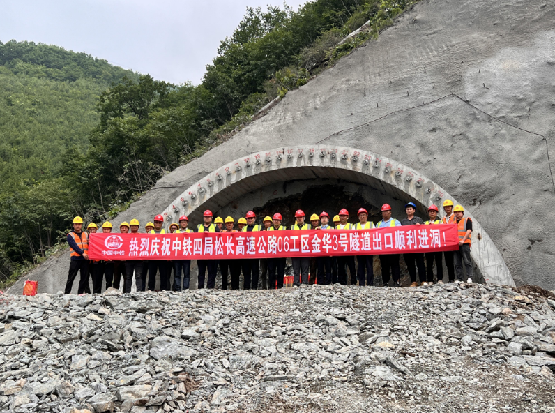 吉林?松長高速金華3號隧道正式進洞施工(圖1)